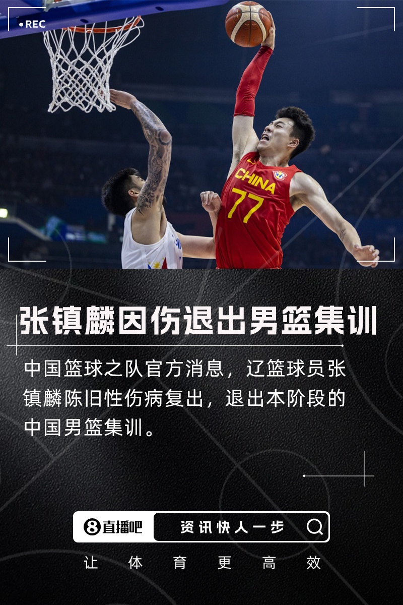 张镇麟因旧伤复发暂别国家队 返回俱乐部专注康复治疗