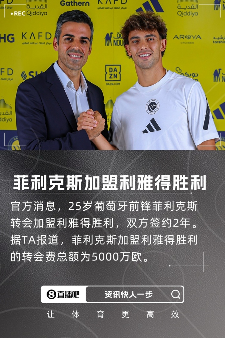 C罗迎来强力搭档 利雅得胜利豪掷5000万签下葡萄牙新星菲利克斯
