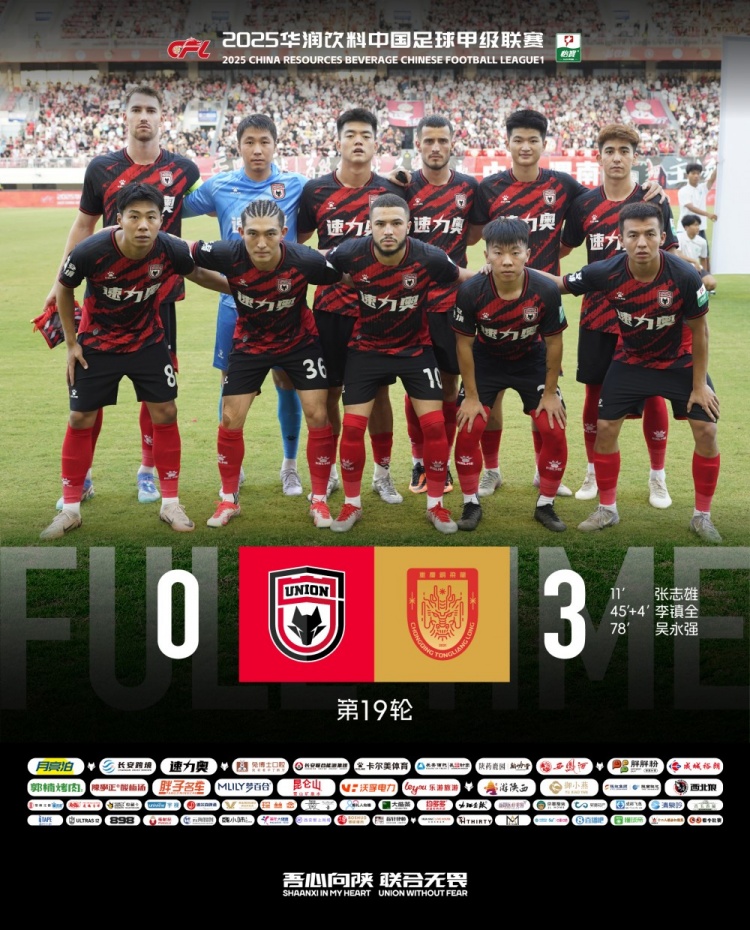 中甲激战陕西联合主场惨遭重庆铜梁龙三球横扫